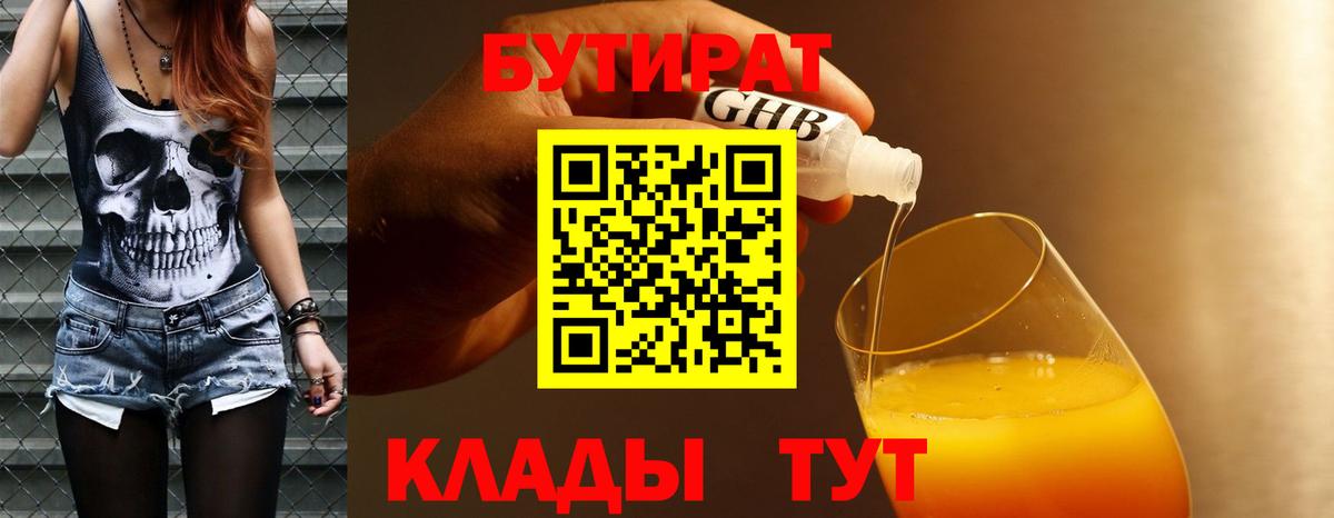 БУТИРАТ 1.4BDO  Вход с VPN  Моздок 