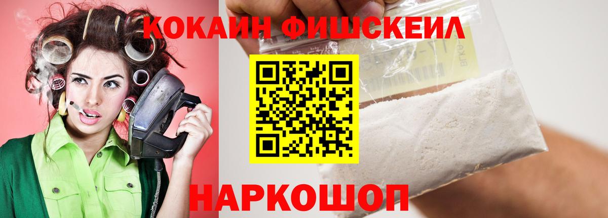 COCAIN FishScale Моздок