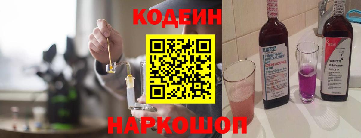Кодеиновый сироп Lean напиток Lean (лин) Моздок