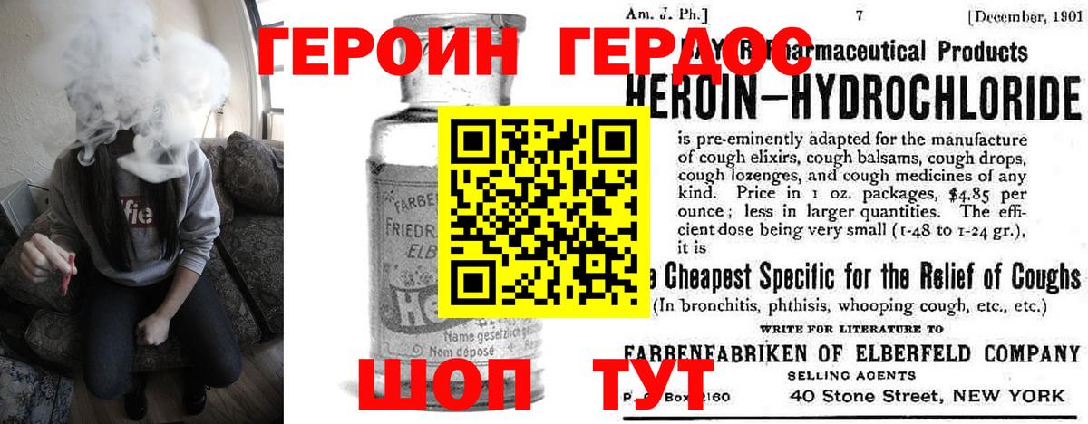 Моздок  ГЕРОИН  Вход с VPN  Героин хмурый 