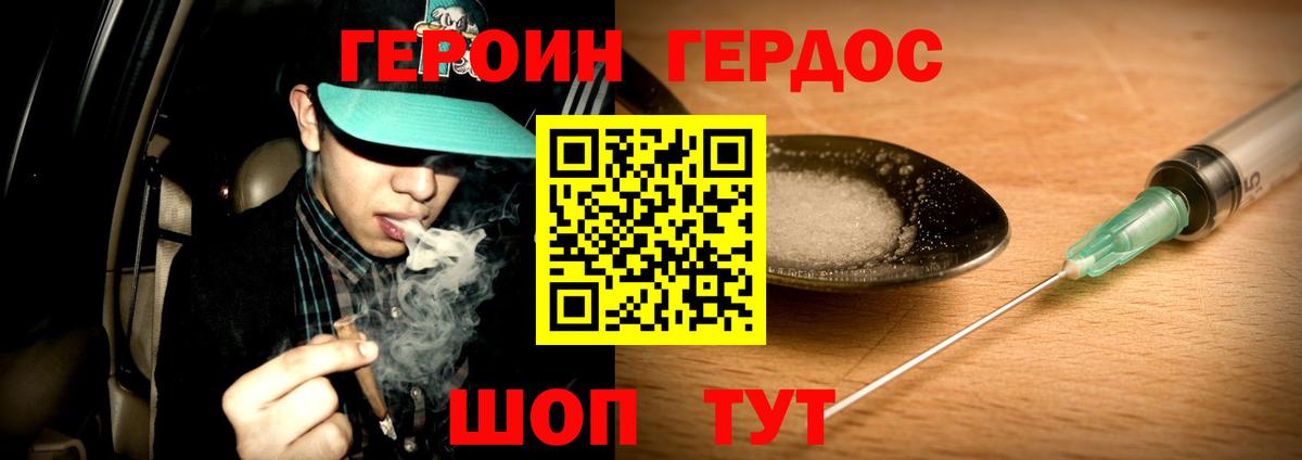 Героин белый Моздок