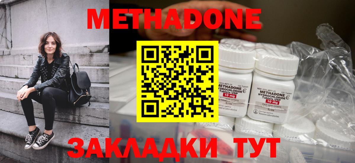 Метадон methadone  МЕТАДОН белоснежный  Вход с VPN  Моздок 