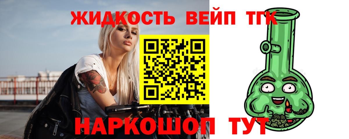 ТГК жижа Моздок